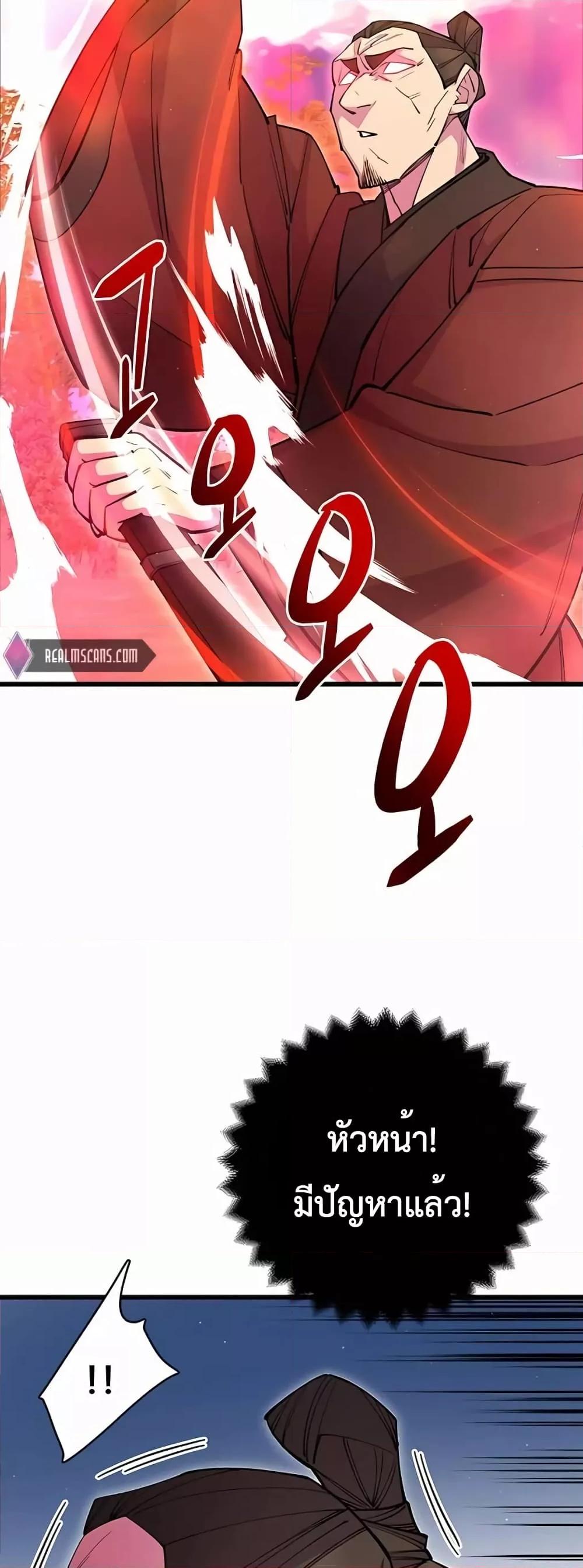 World’s Greatest Senior Disciple ตอนที่ 30 หน้า 52