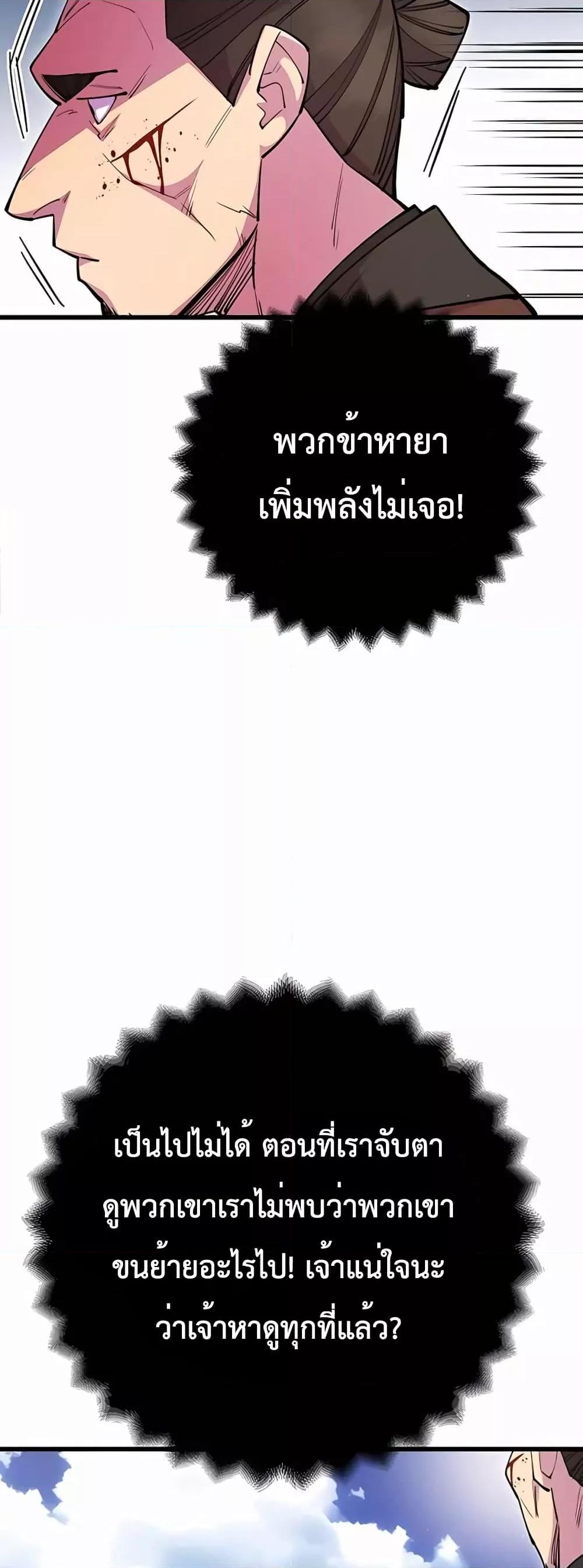 World’s Greatest Senior Disciple ตอนที่ 30 หน้า 53