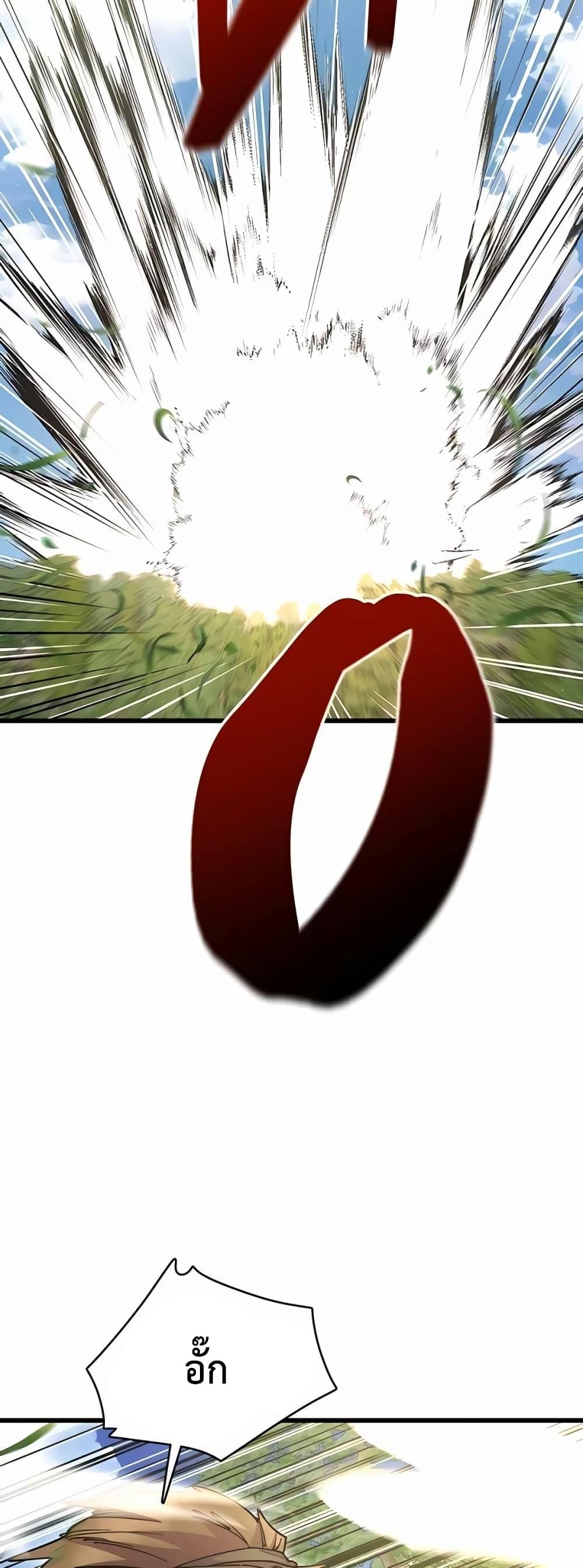 World’s Greatest Senior Disciple ตอนที่ 30 หน้า 66