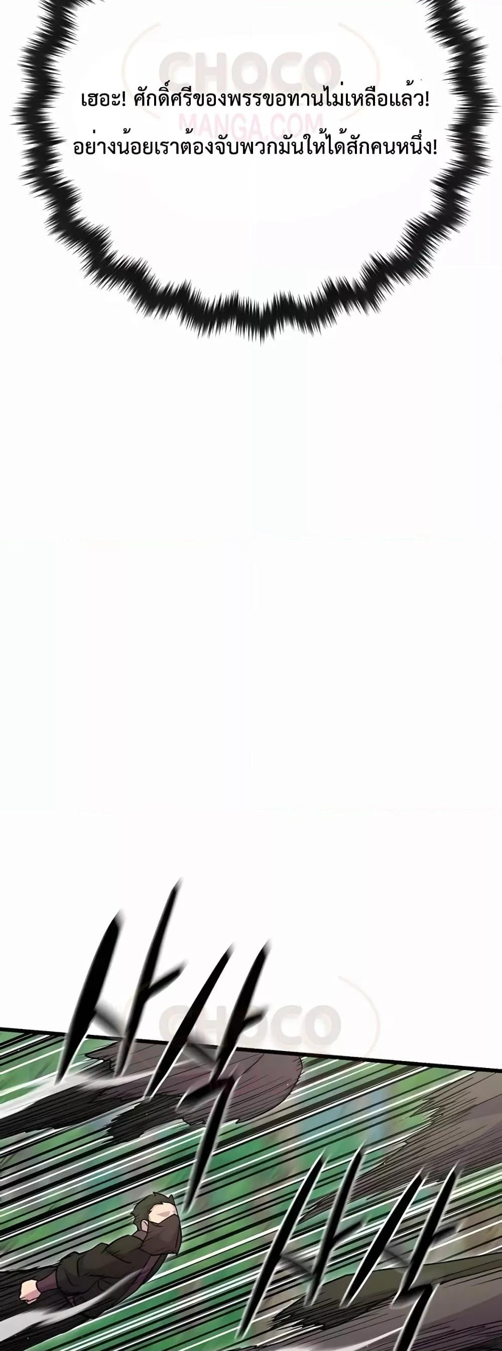 World’s Greatest Senior Disciple ตอนที่ 30 หน้า 70