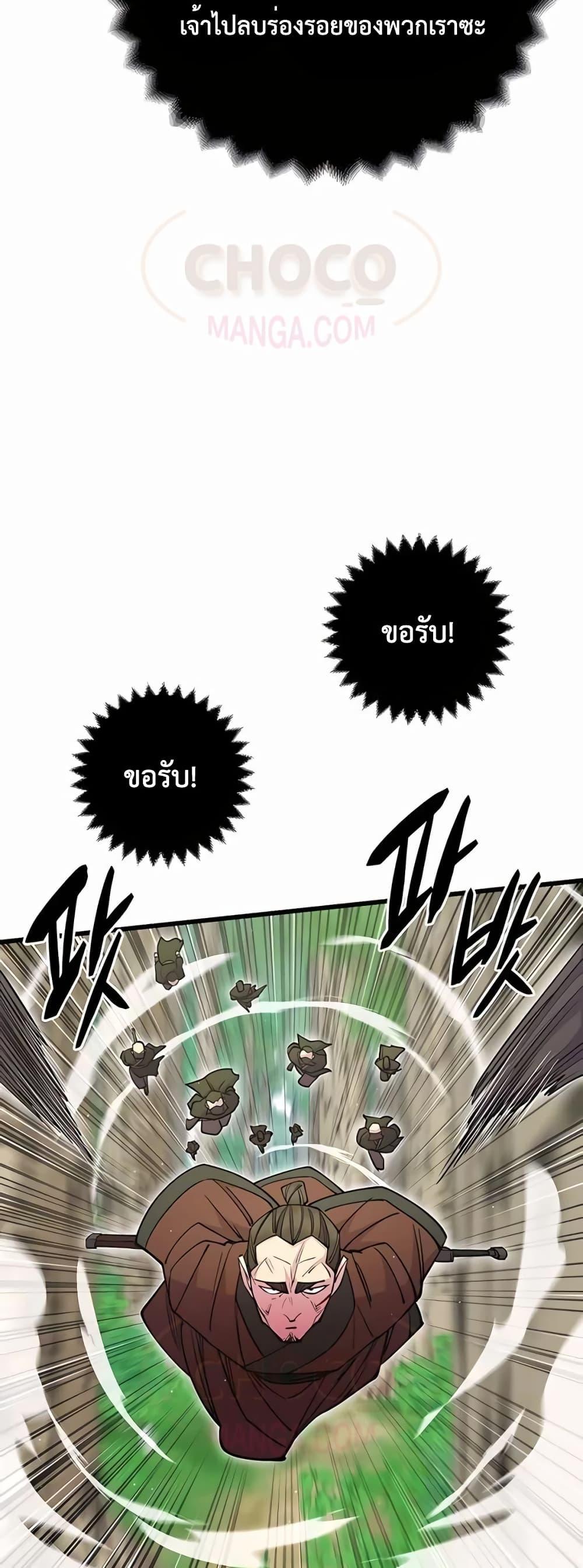 World’s Greatest Senior Disciple ตอนที่ 30 หน้า 72