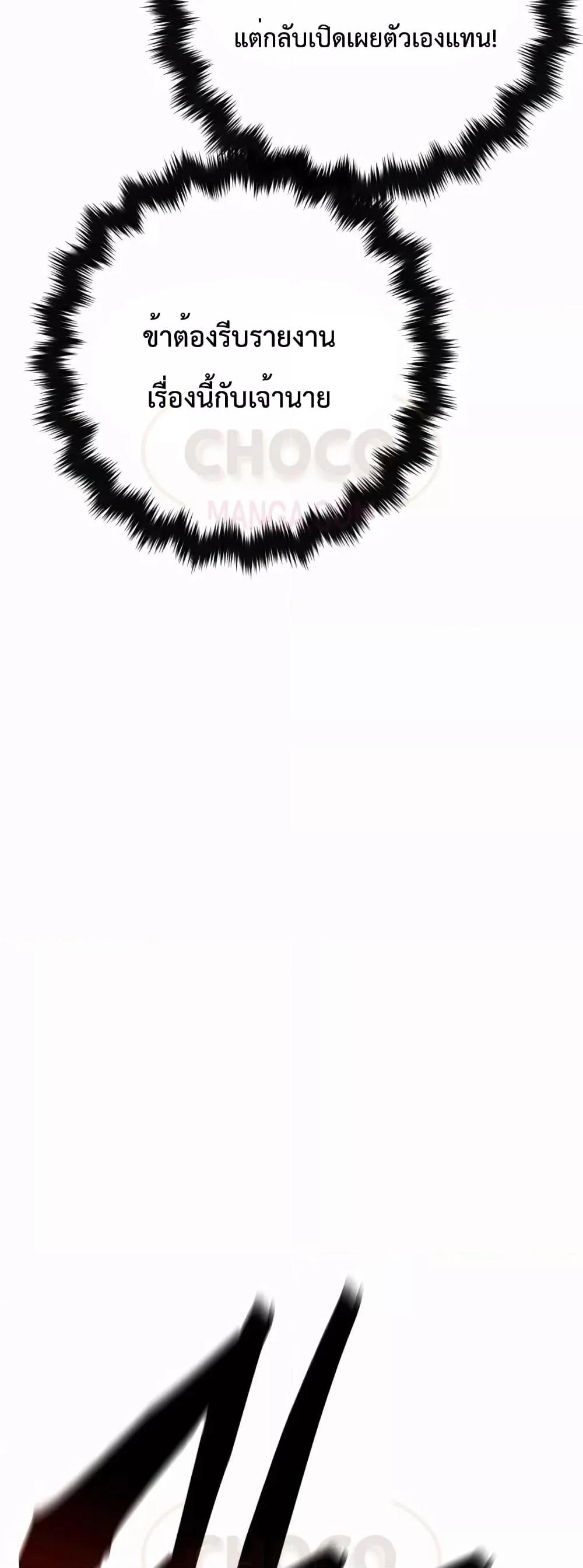 World’s Greatest Senior Disciple ตอนที่ 30 หน้า 74