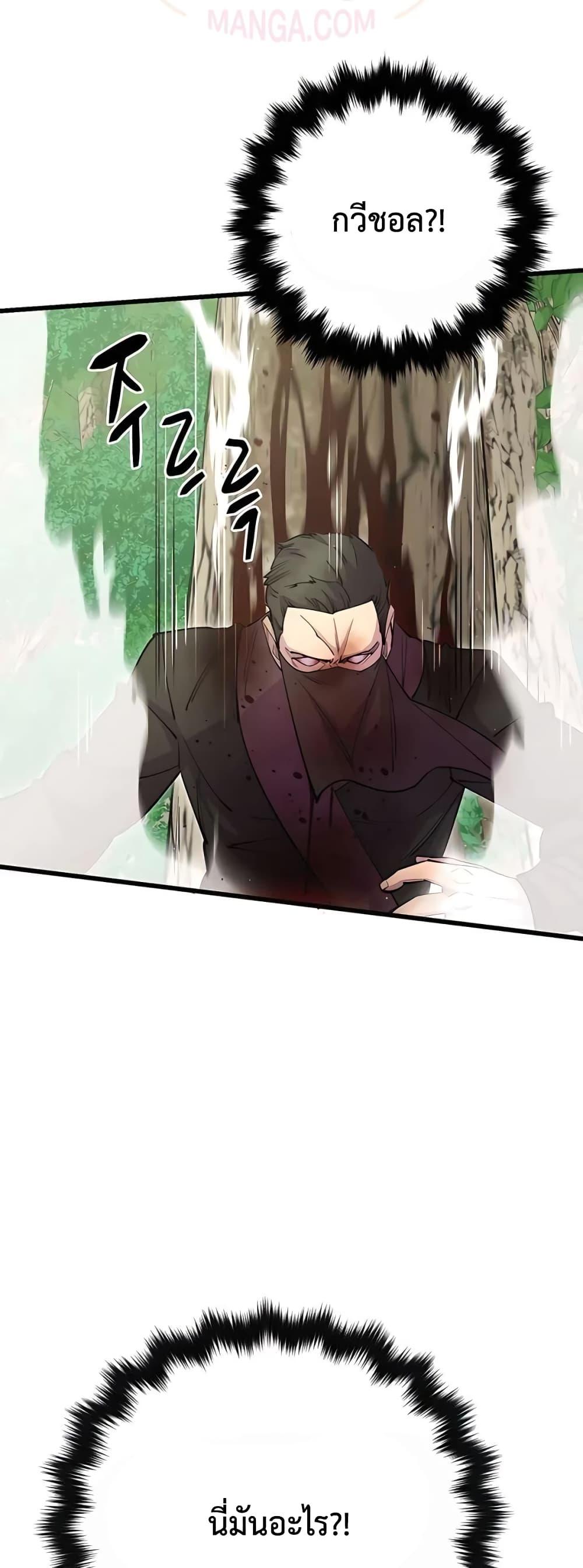World’s Greatest Senior Disciple ตอนที่ 30 หน้า 78