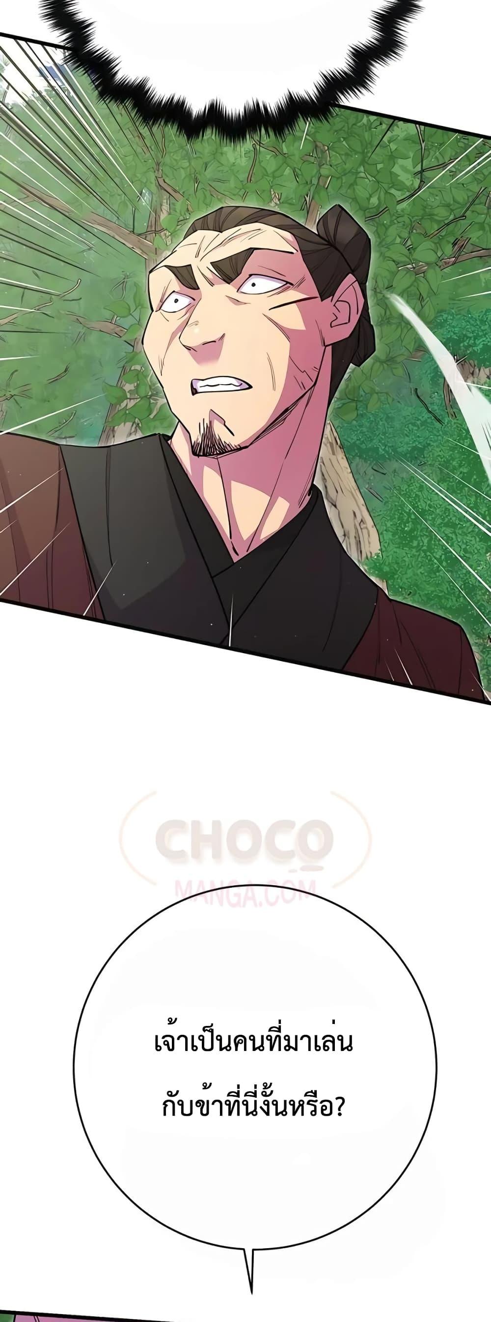 World’s Greatest Senior Disciple ตอนที่ 30 หน้า 79