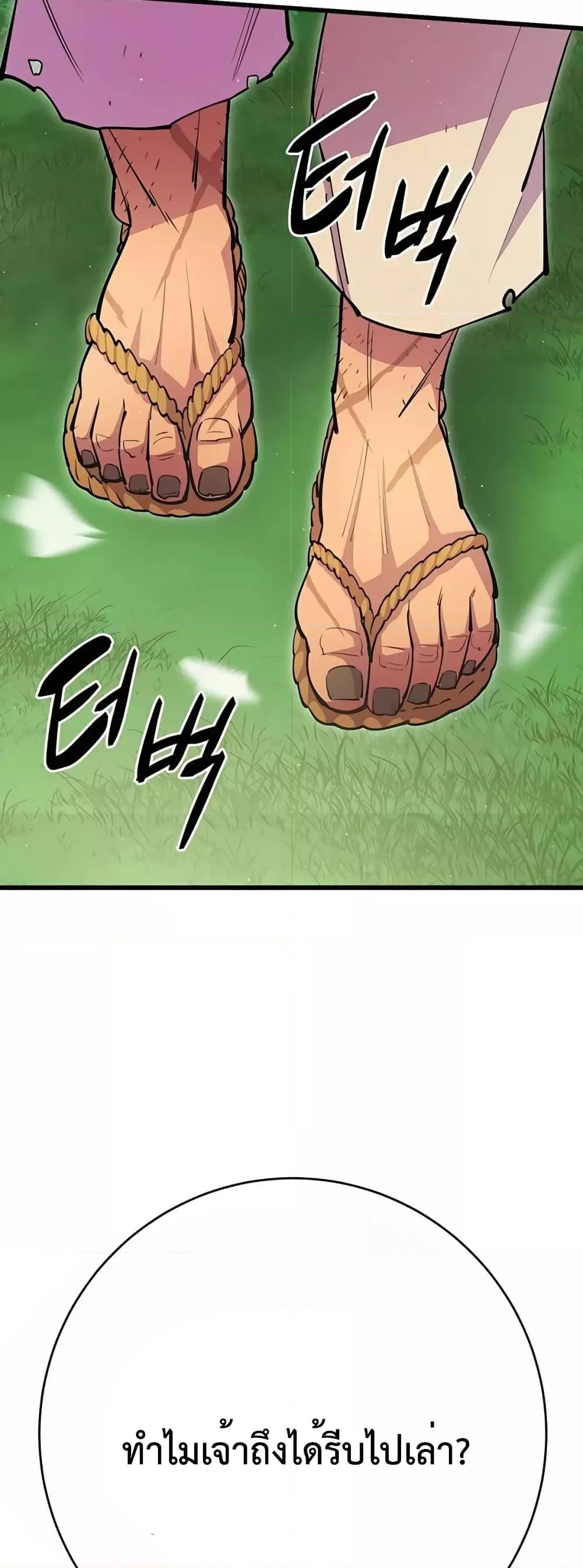 World’s Greatest Senior Disciple ตอนที่ 30 หน้า 80