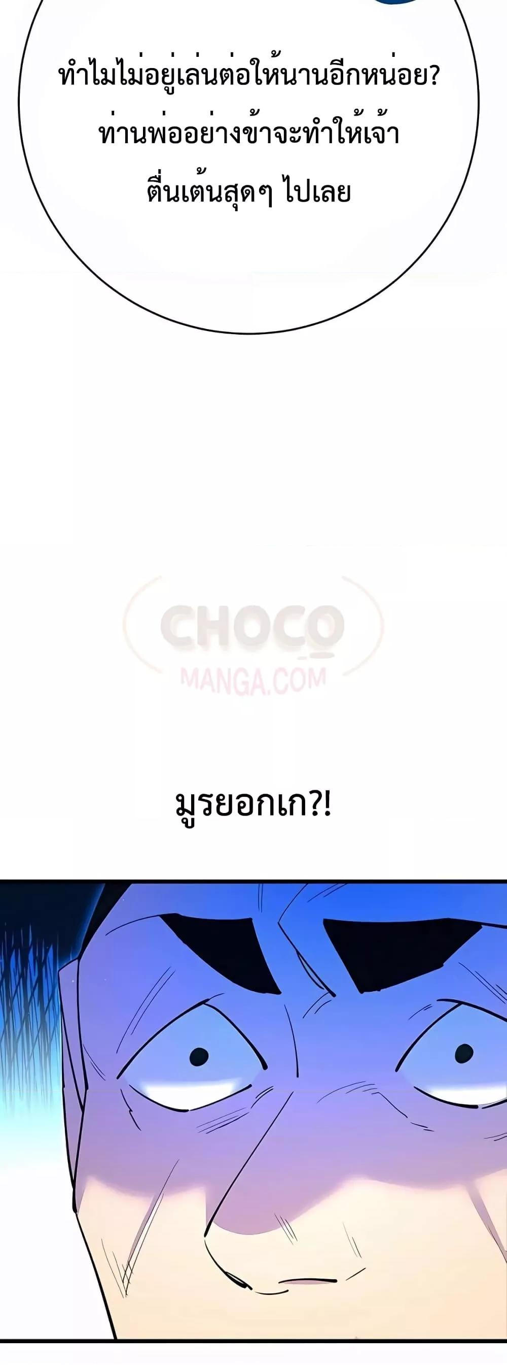 World’s Greatest Senior Disciple ตอนที่ 30 หน้า 82