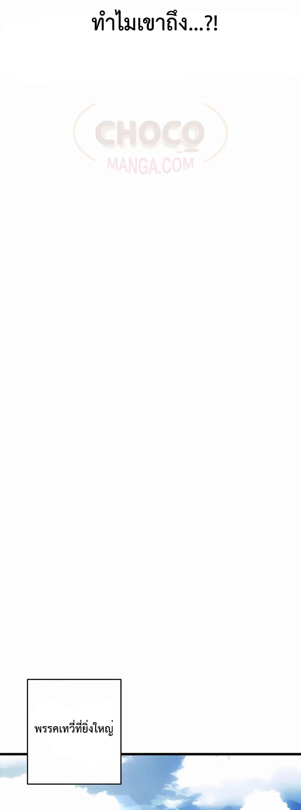 World’s Greatest Senior Disciple ตอนที่ 30 หน้า 83