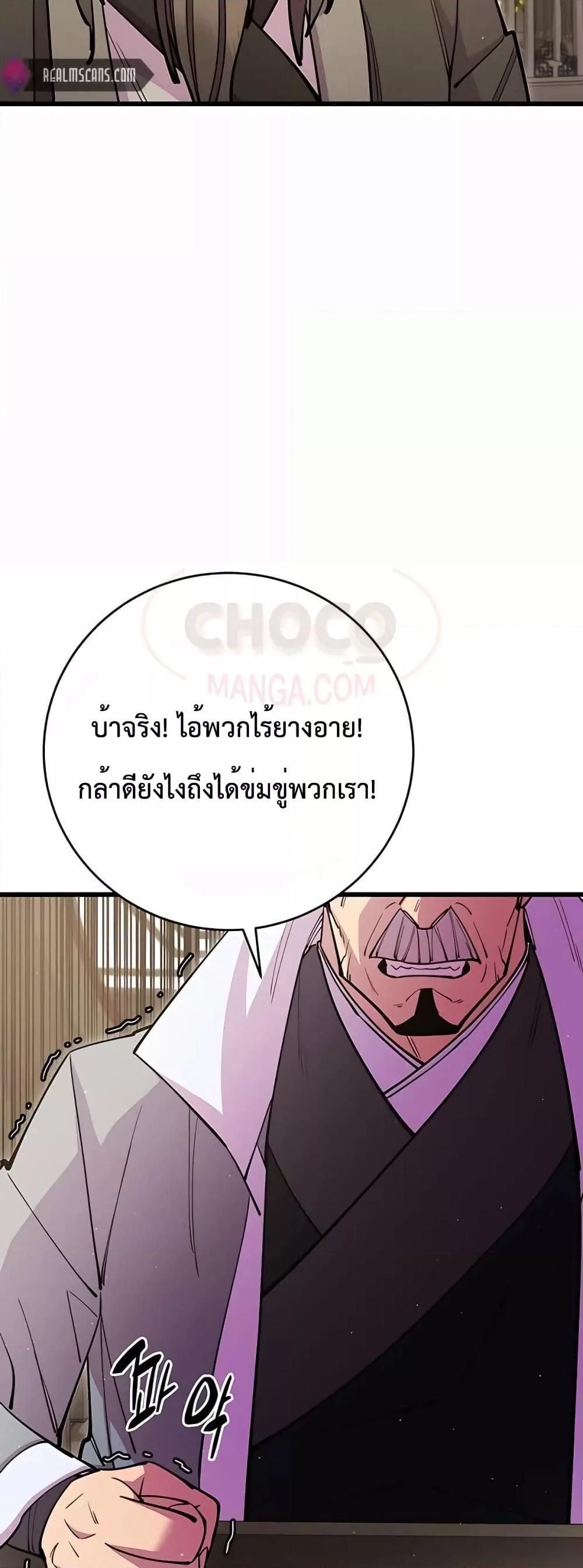 World’s Greatest Senior Disciple ตอนที่ 30 หน้า 87