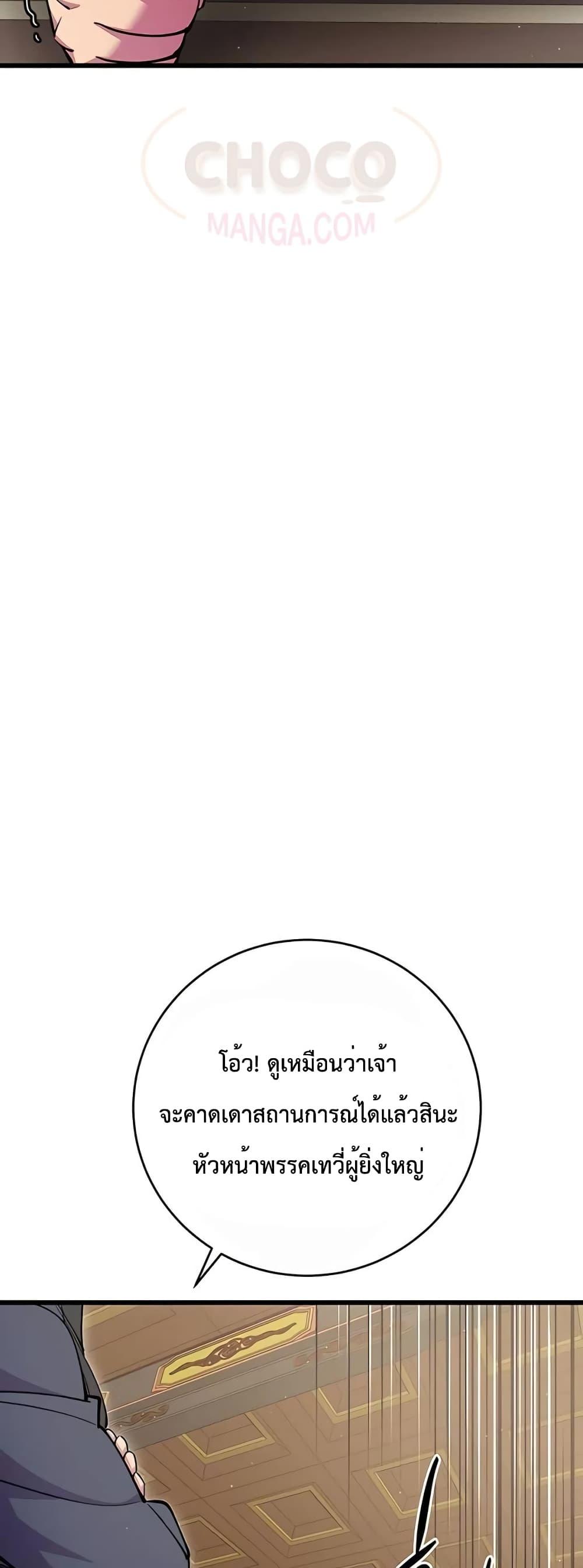 World’s Greatest Senior Disciple ตอนที่ 30 หน้า 88