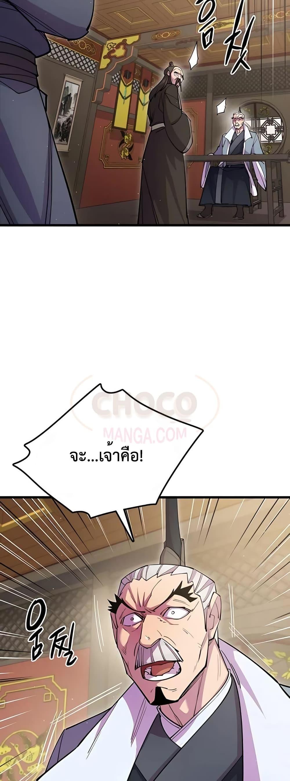 World’s Greatest Senior Disciple ตอนที่ 30 หน้า 89