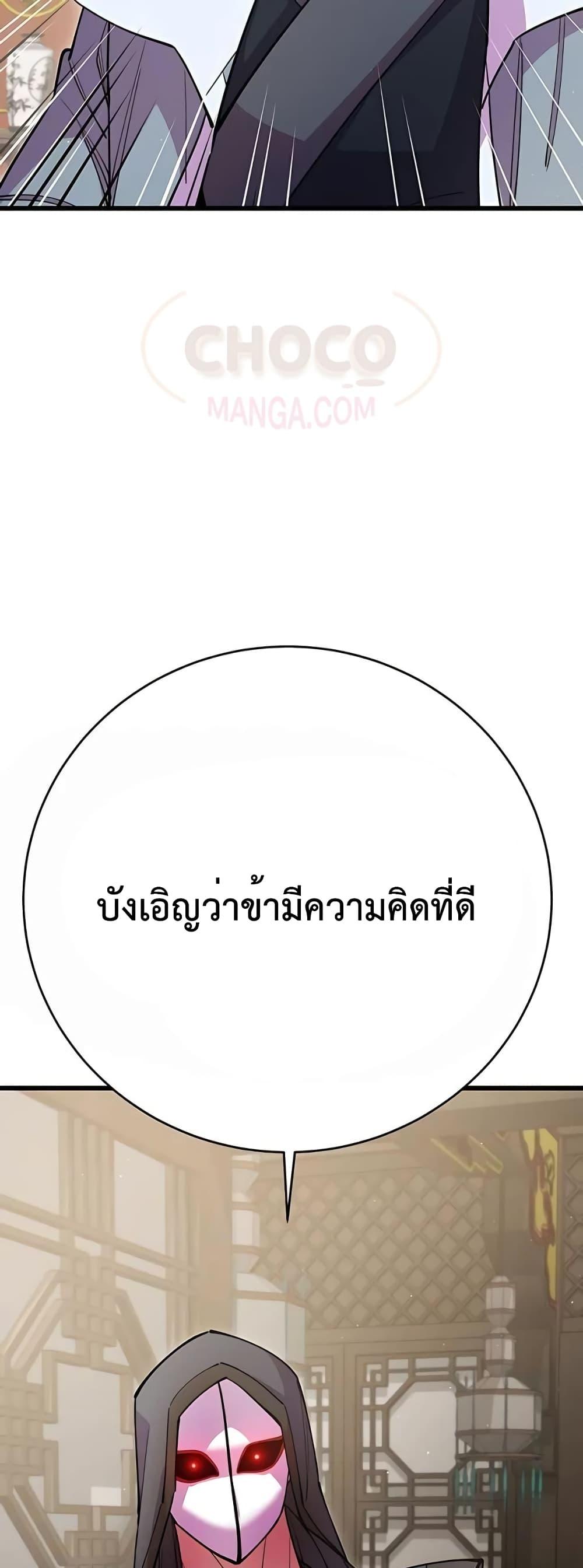 World’s Greatest Senior Disciple ตอนที่ 30 หน้า 90