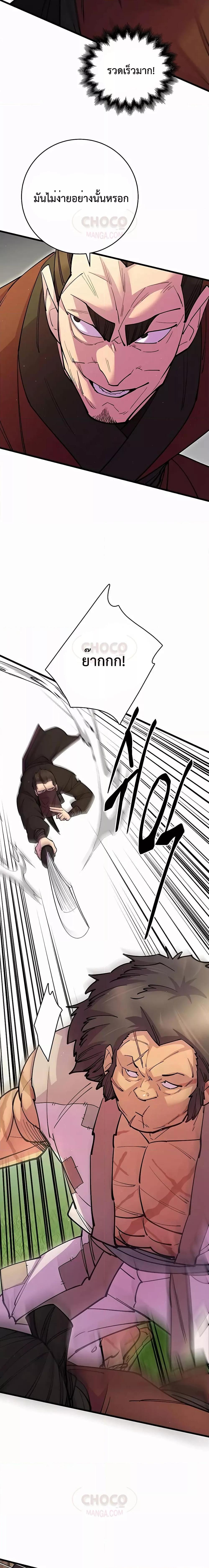 World’s Greatest Senior Disciple ตอนที่ 31 หน้า 11