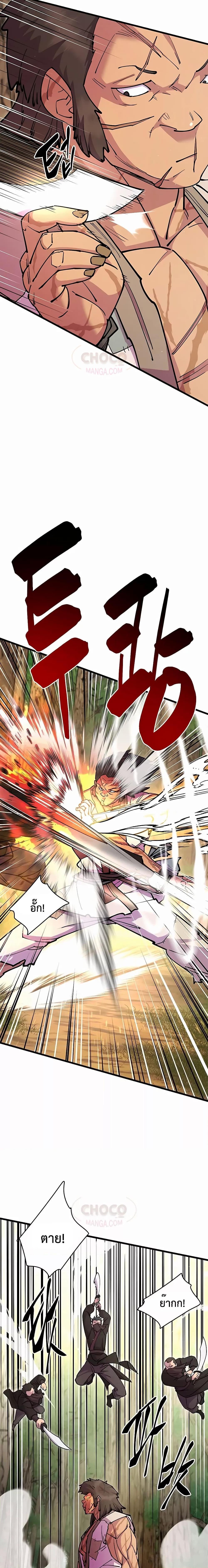 World’s Greatest Senior Disciple ตอนที่ 31 หน้า 12