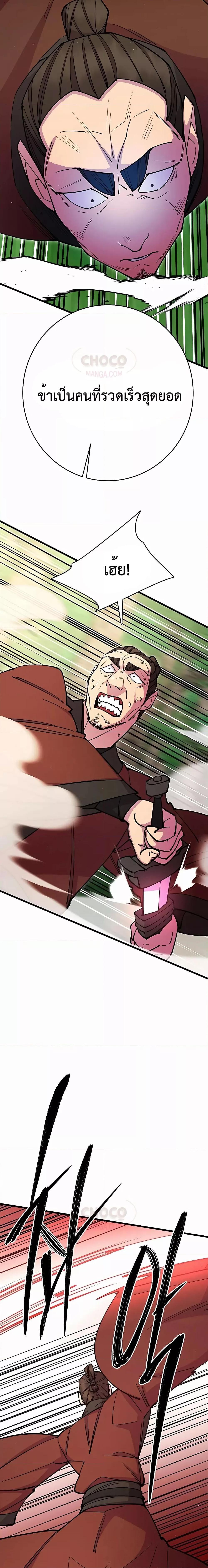 World’s Greatest Senior Disciple ตอนที่ 31 หน้า 17