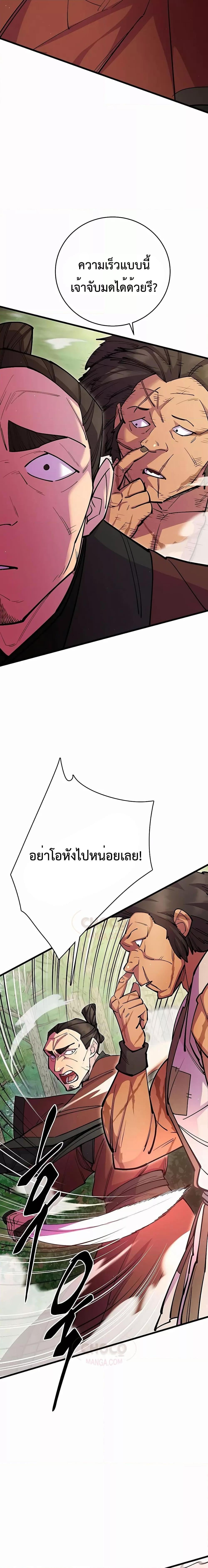 World’s Greatest Senior Disciple ตอนที่ 31 หน้า 18