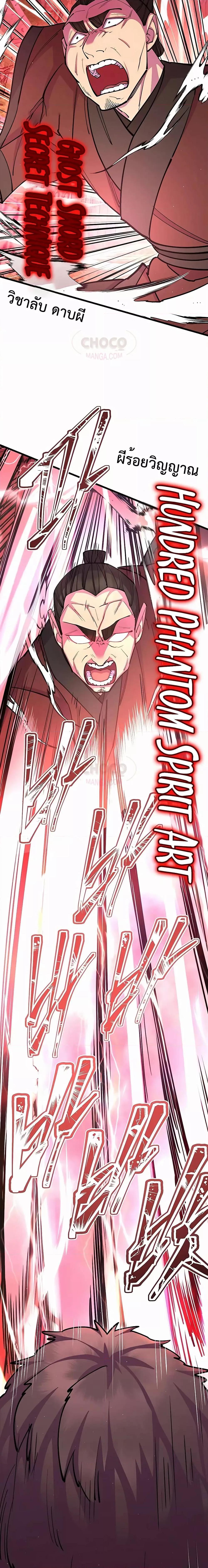 World’s Greatest Senior Disciple ตอนที่ 31 หน้า 20