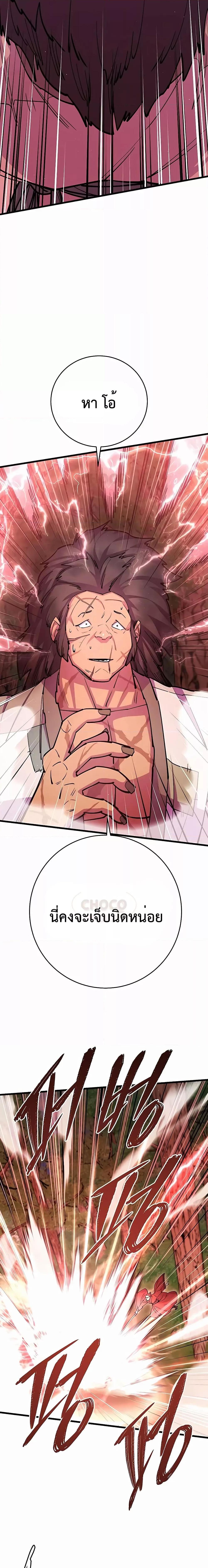 World’s Greatest Senior Disciple ตอนที่ 31 หน้า 21