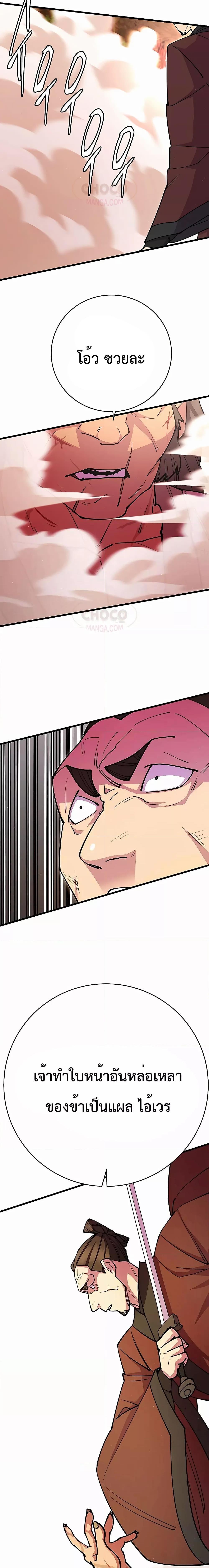 World’s Greatest Senior Disciple ตอนที่ 31 หน้า 22