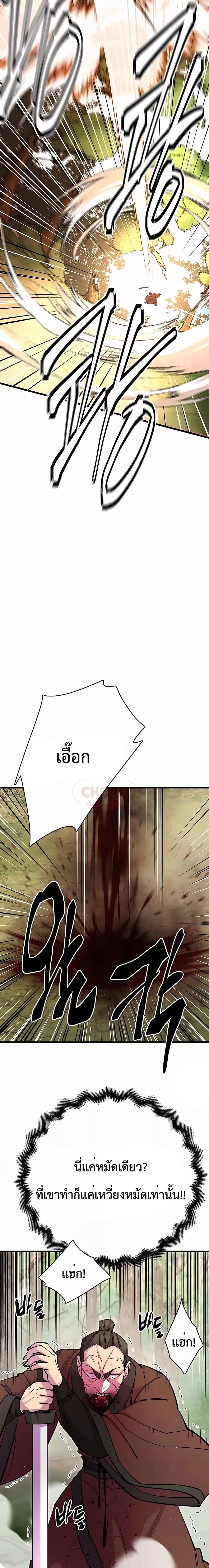 World’s Greatest Senior Disciple ตอนที่ 31 หน้า 25