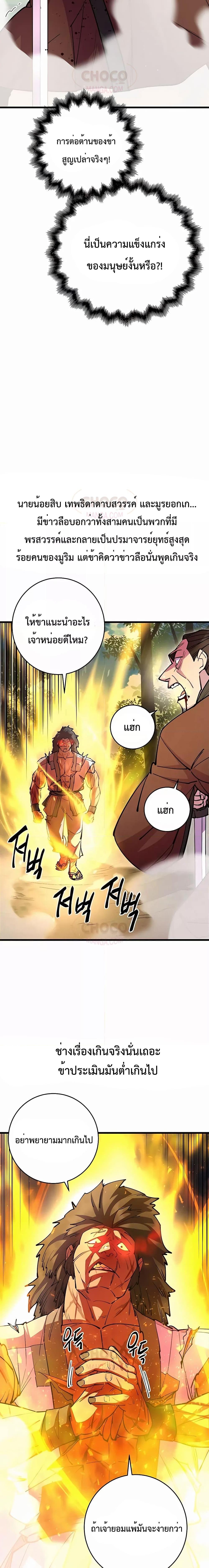 World’s Greatest Senior Disciple ตอนที่ 31 หน้า 26