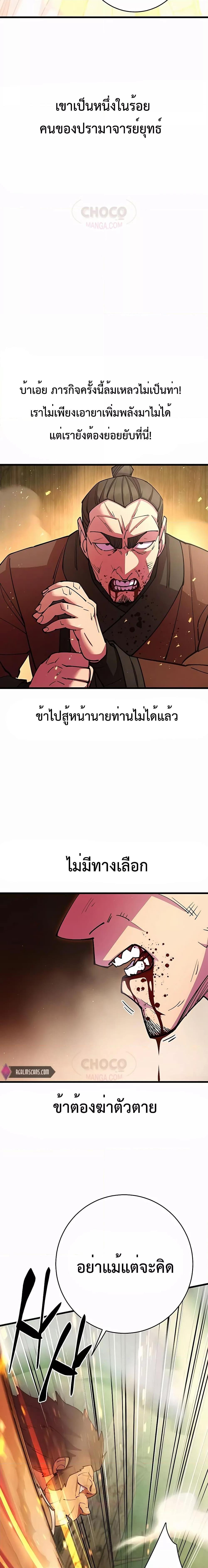 World’s Greatest Senior Disciple ตอนที่ 31 หน้า 27