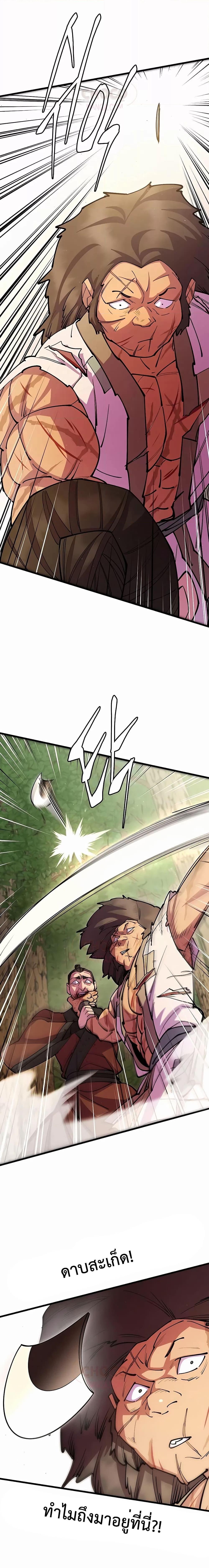 World’s Greatest Senior Disciple ตอนที่ 31 หน้า 29