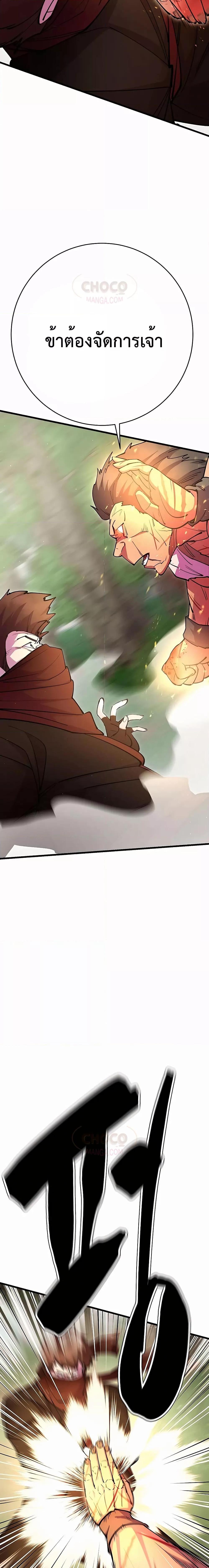 World’s Greatest Senior Disciple ตอนที่ 31 หน้า 32