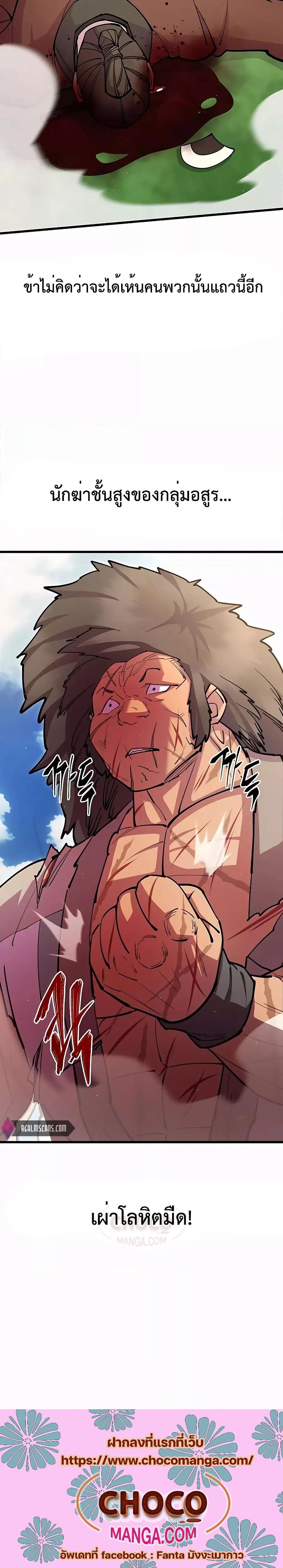 World’s Greatest Senior Disciple ตอนที่ 31 หน้า 34