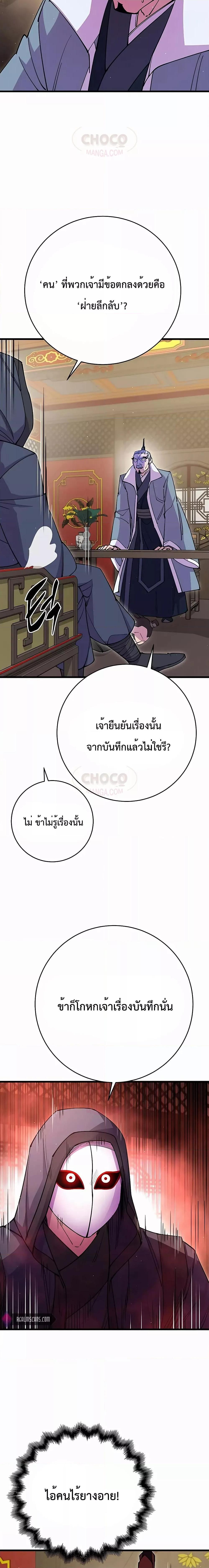 World’s Greatest Senior Disciple ตอนที่ 31 หน้า 4