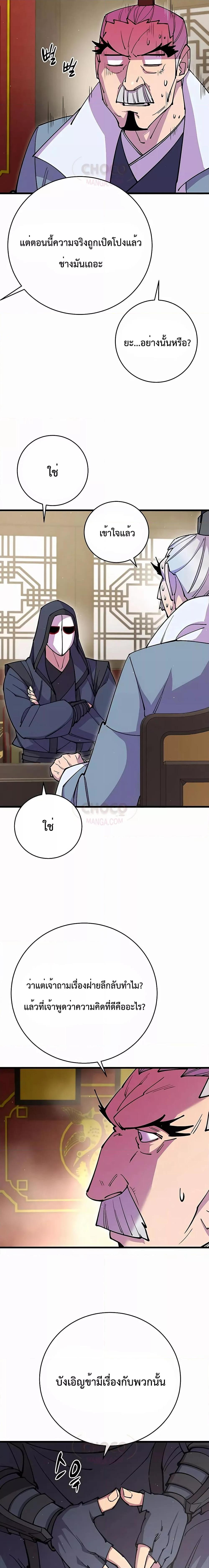 World’s Greatest Senior Disciple ตอนที่ 31 หน้า 5