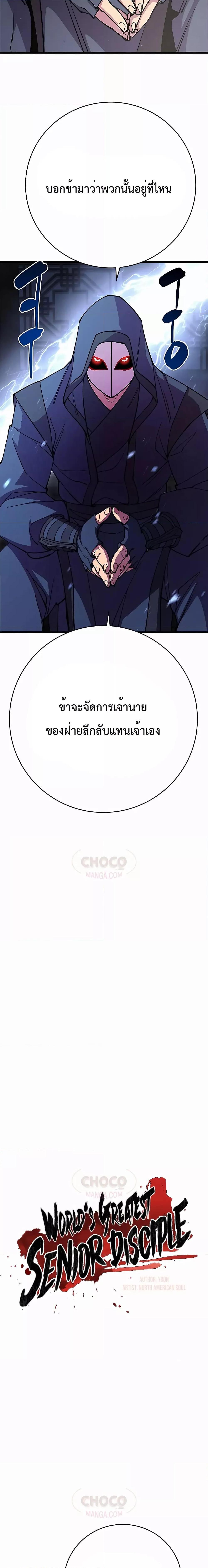 World’s Greatest Senior Disciple ตอนที่ 31 หน้า 6