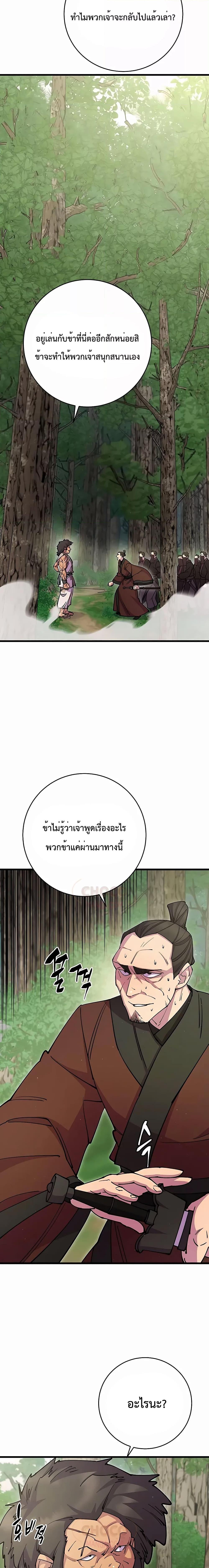 World’s Greatest Senior Disciple ตอนที่ 31 หน้า 7