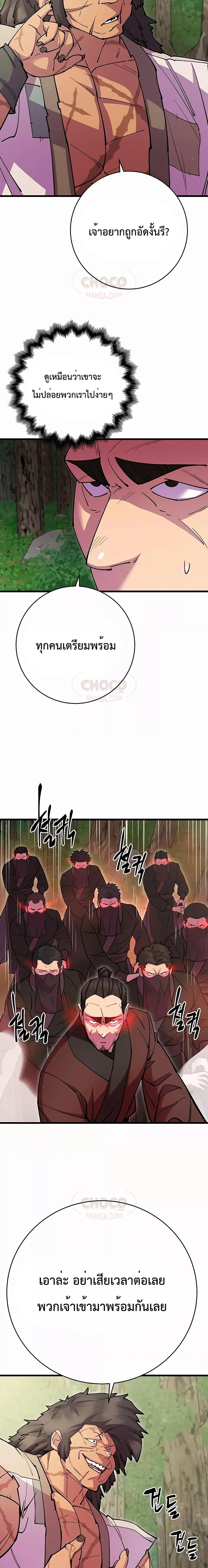 World’s Greatest Senior Disciple ตอนที่ 31 หน้า 8