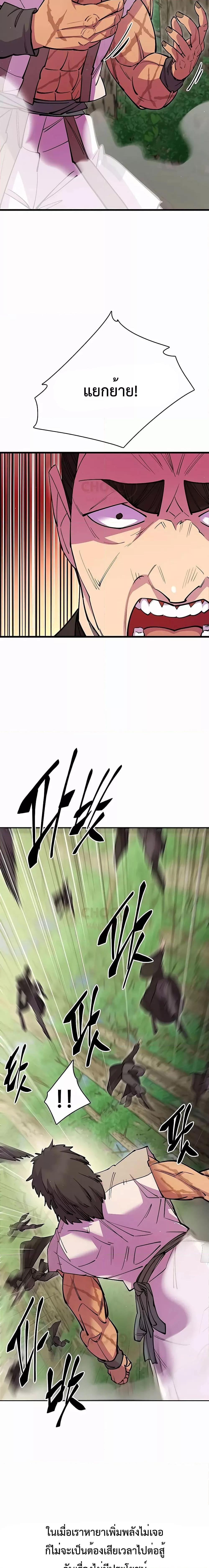 World’s Greatest Senior Disciple ตอนที่ 31 หน้า 9