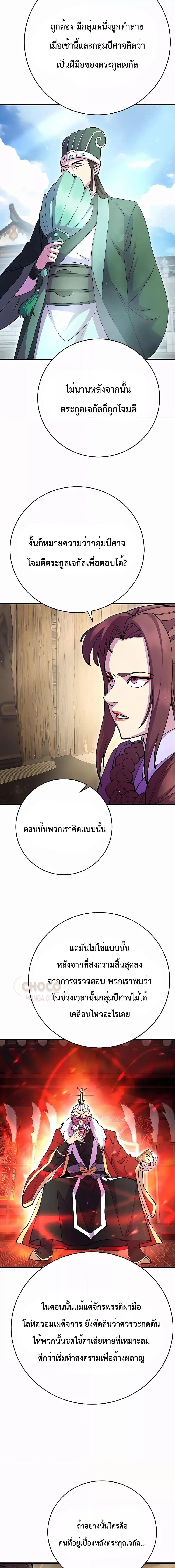 World’s Greatest Senior Disciple ตอนที่ 32 หน้า 10