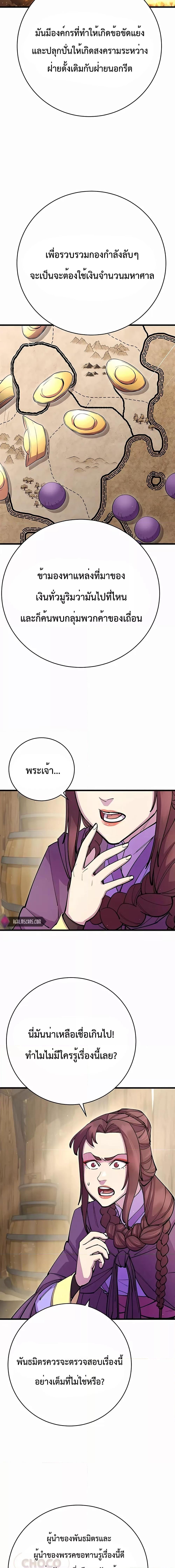 World’s Greatest Senior Disciple ตอนที่ 32 หน้า 12