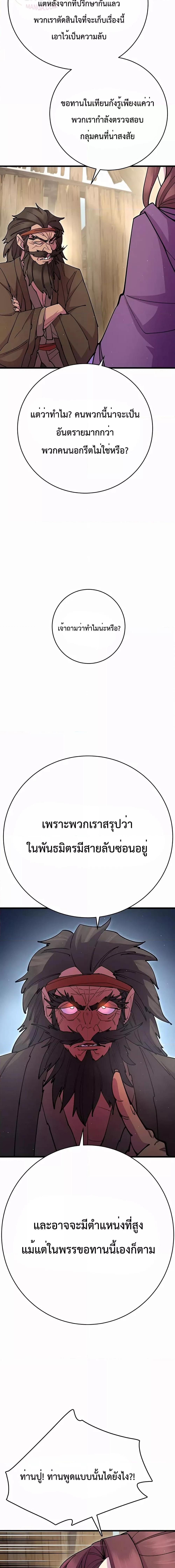 World’s Greatest Senior Disciple ตอนที่ 32 หน้า 13