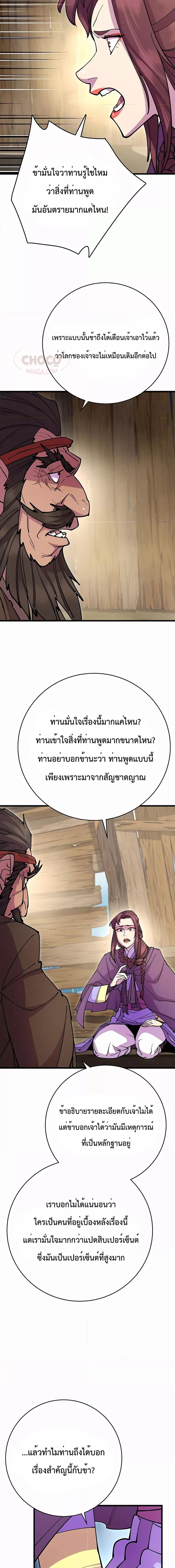 World’s Greatest Senior Disciple ตอนที่ 32 หน้า 14