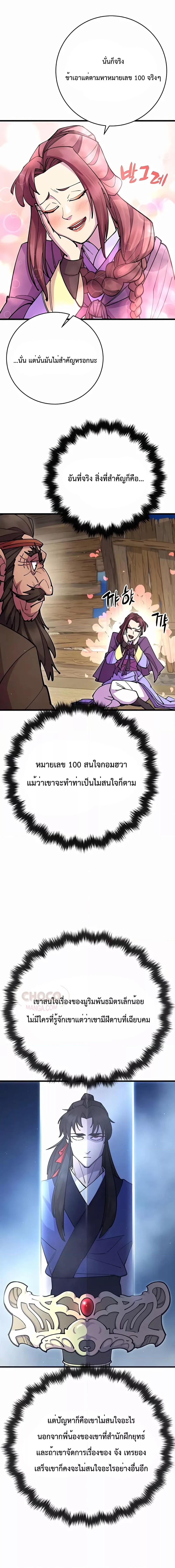 World’s Greatest Senior Disciple ตอนที่ 32 หน้า 16