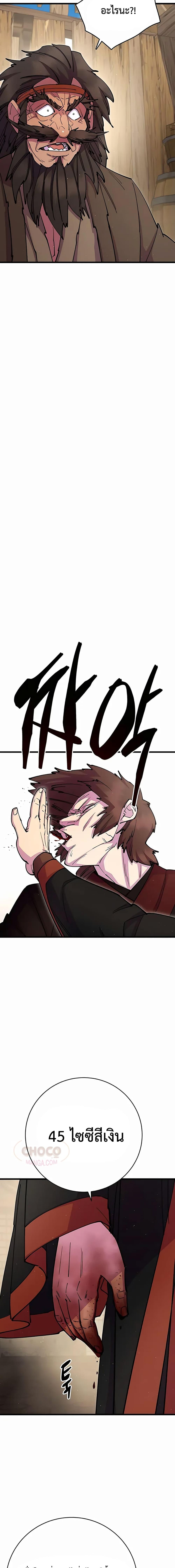 World’s Greatest Senior Disciple ตอนที่ 32 หน้า 18