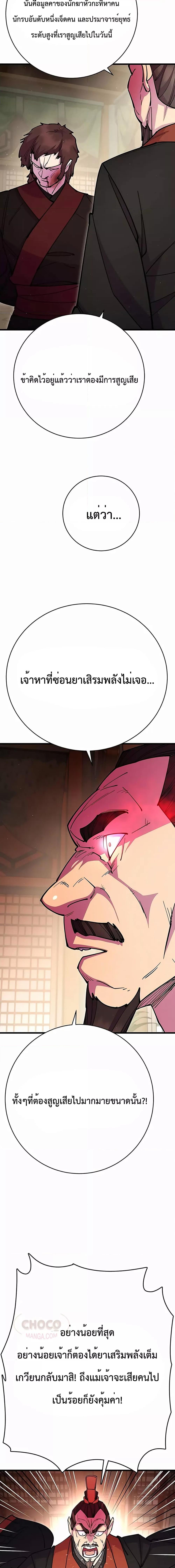 World’s Greatest Senior Disciple ตอนที่ 32 หน้า 19