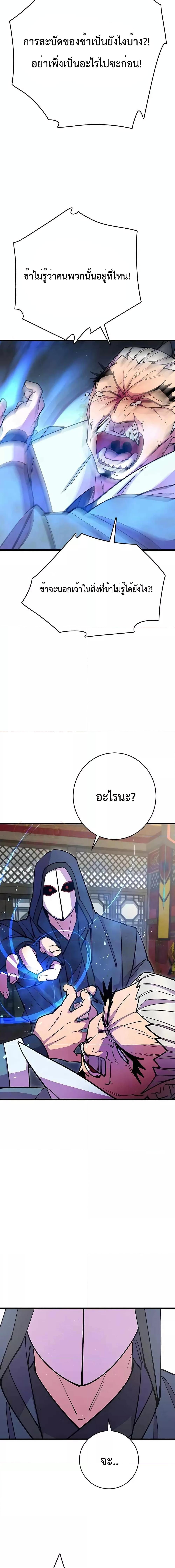 World’s Greatest Senior Disciple ตอนที่ 32 หน้า 25