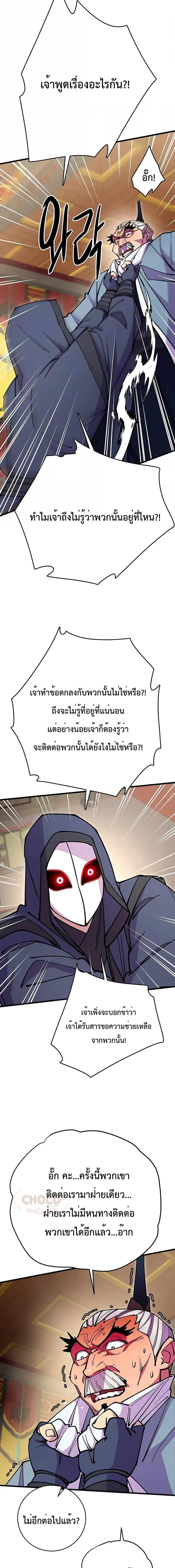 World’s Greatest Senior Disciple ตอนที่ 32 หน้า 26