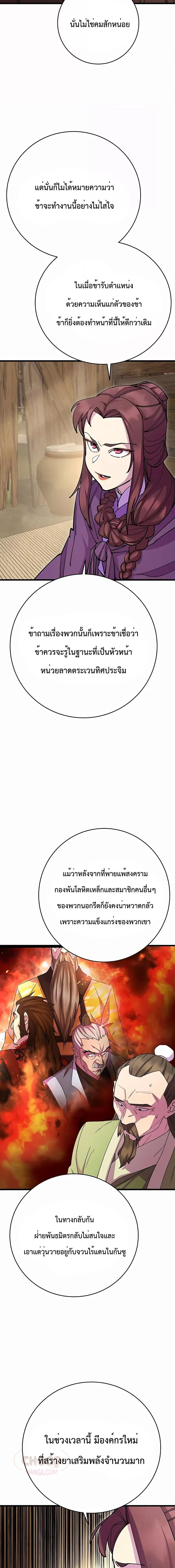 World’s Greatest Senior Disciple ตอนที่ 32 หน้า 4