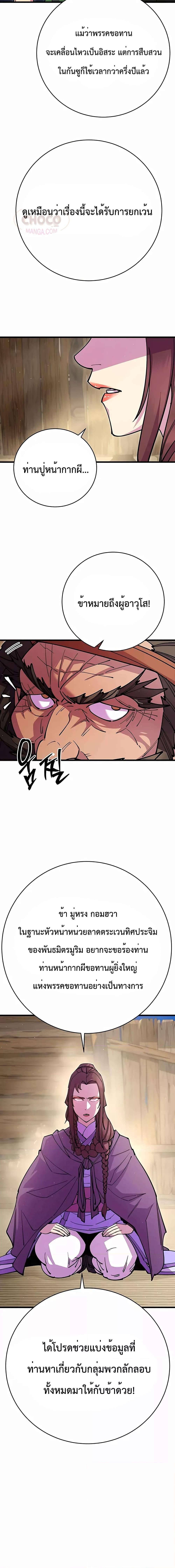 World’s Greatest Senior Disciple ตอนที่ 32 หน้า 6