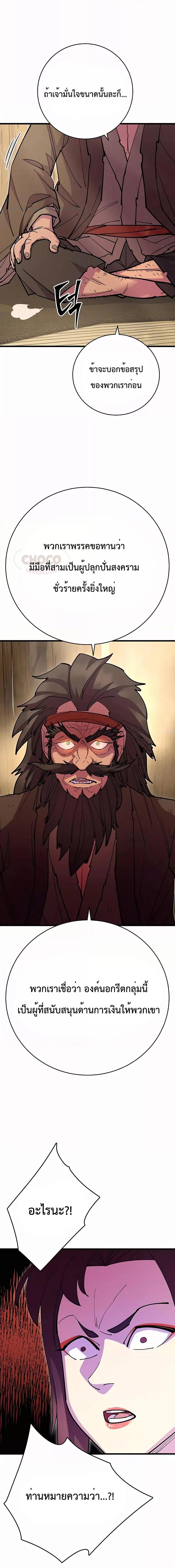 World’s Greatest Senior Disciple ตอนที่ 32 หน้า 8