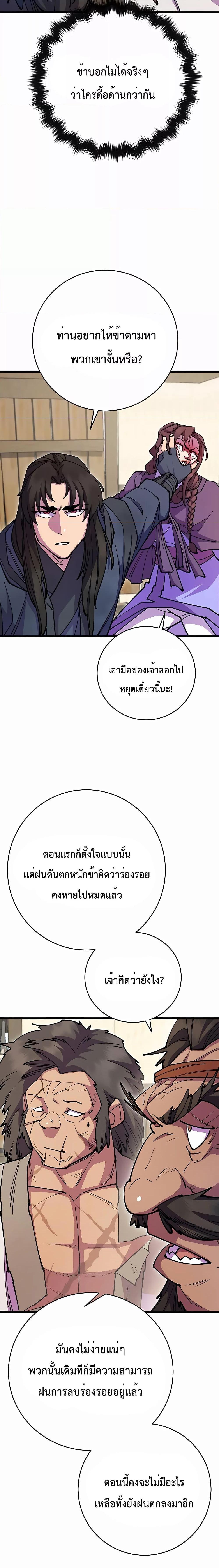 World’s Greatest Senior Disciple ตอนที่ 33 หน้า 11