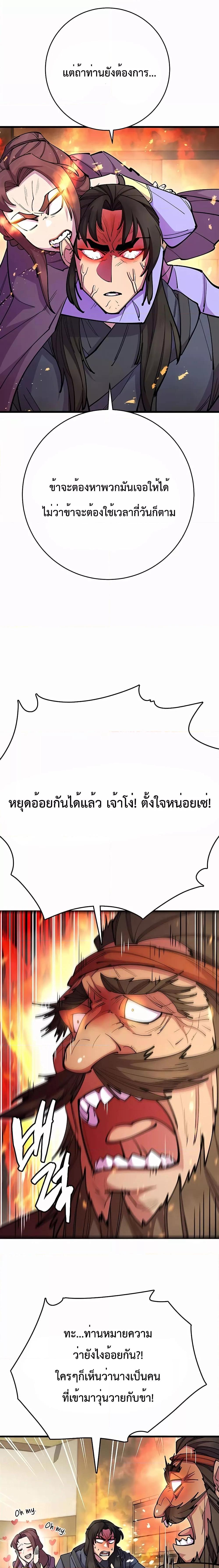 World’s Greatest Senior Disciple ตอนที่ 33 หน้า 12