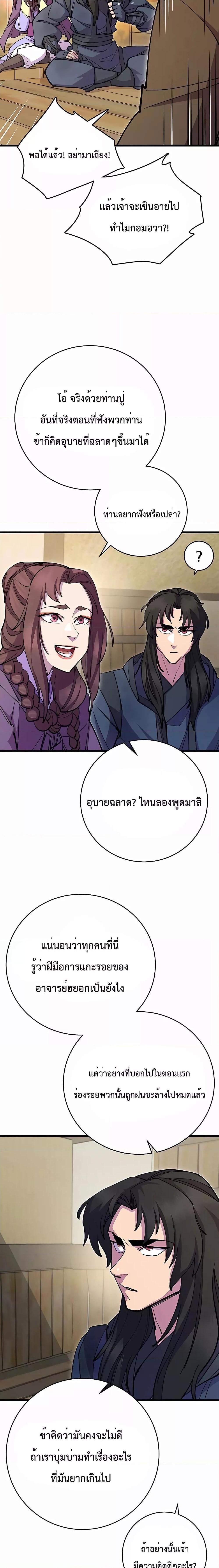 World’s Greatest Senior Disciple ตอนที่ 33 หน้า 13