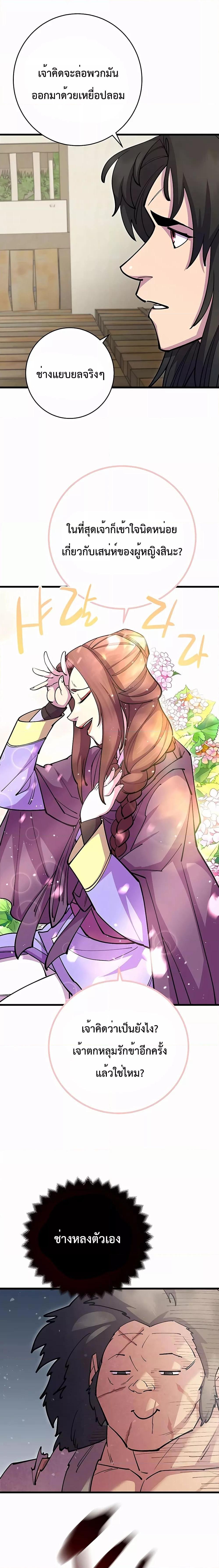 World’s Greatest Senior Disciple ตอนที่ 33 หน้า 16